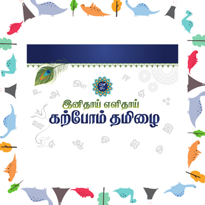 Tamil Katral payanam - Work book